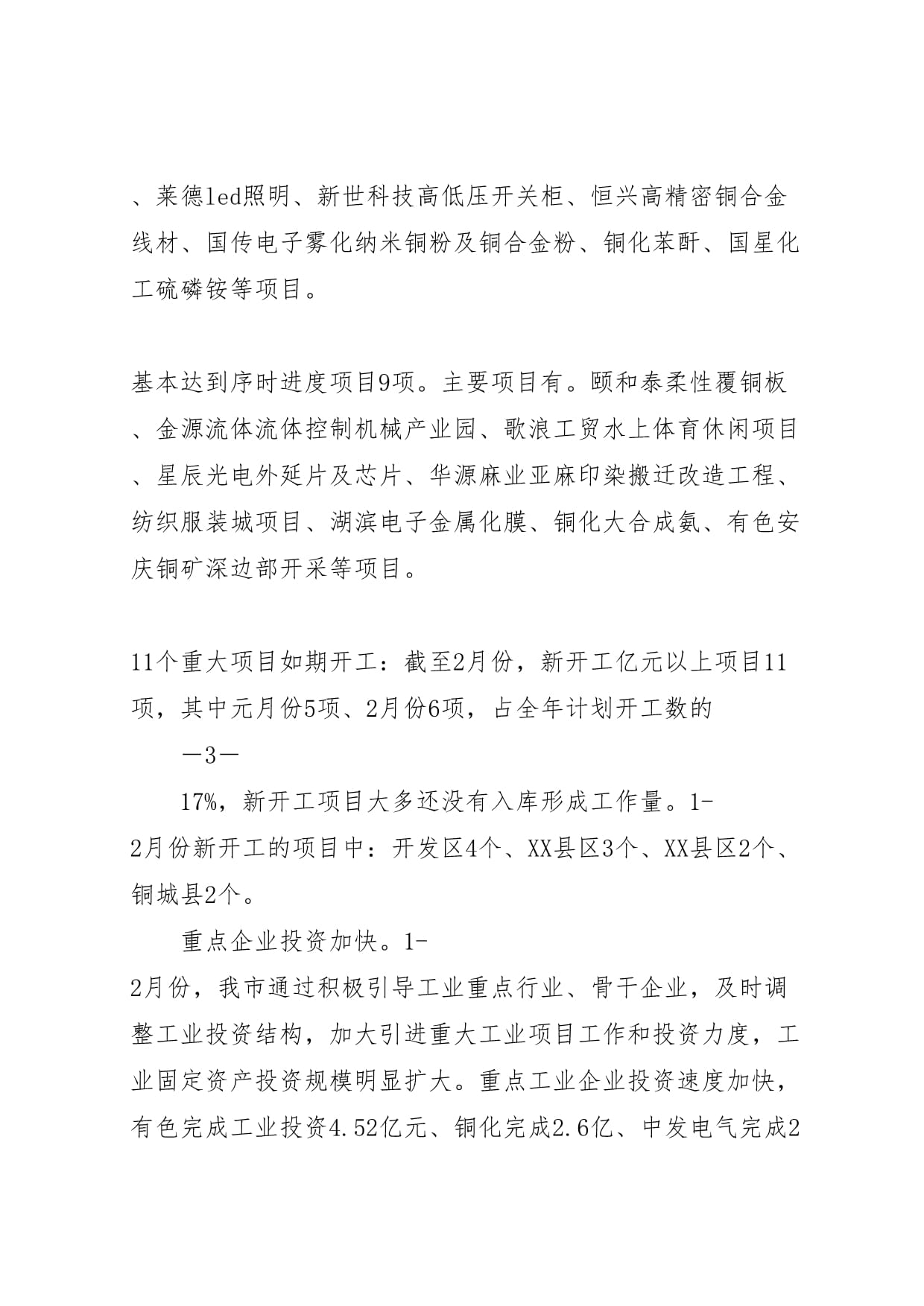 2023年我市工業(yè)項目投資及轉型升級情況匯報 高低壓開關柜科技開發(fā)助力產(chǎn)業(yè)升級