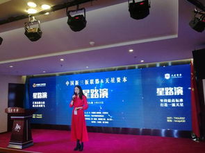 “中國新三板聯(lián)盟·星路演”第九期圓滿落幕，君揚(yáng)傳媒共筑資本新篇章